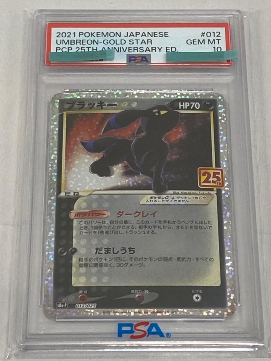 Yahoo!オークション -「psa10 ポケモンカード 25th」の落札相場・落札価格