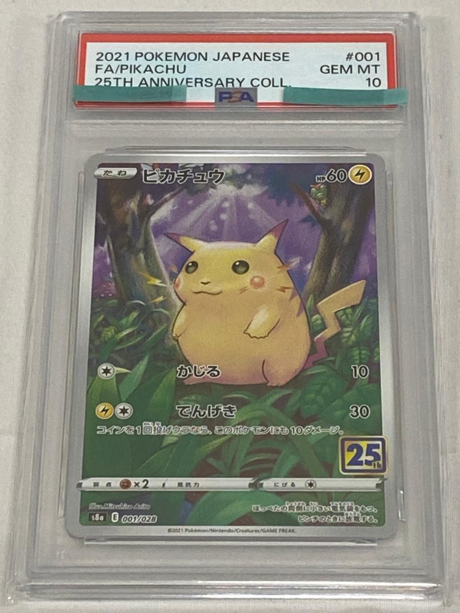 Yahoo!オークション -「ピカチュウ 25th psa」の落札相場・落札価格