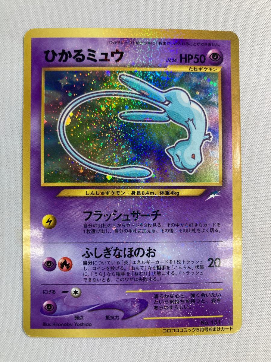 Yahoo!オークション -「ひかるミュウ ポケモンカード」の落札相場