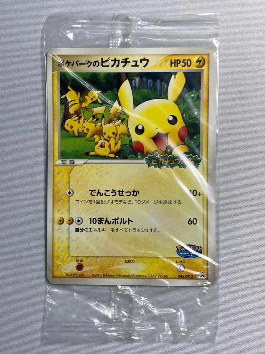 ポケパークのピカチュウ ピカチュウの森 プロモ 未開封 2026年最新