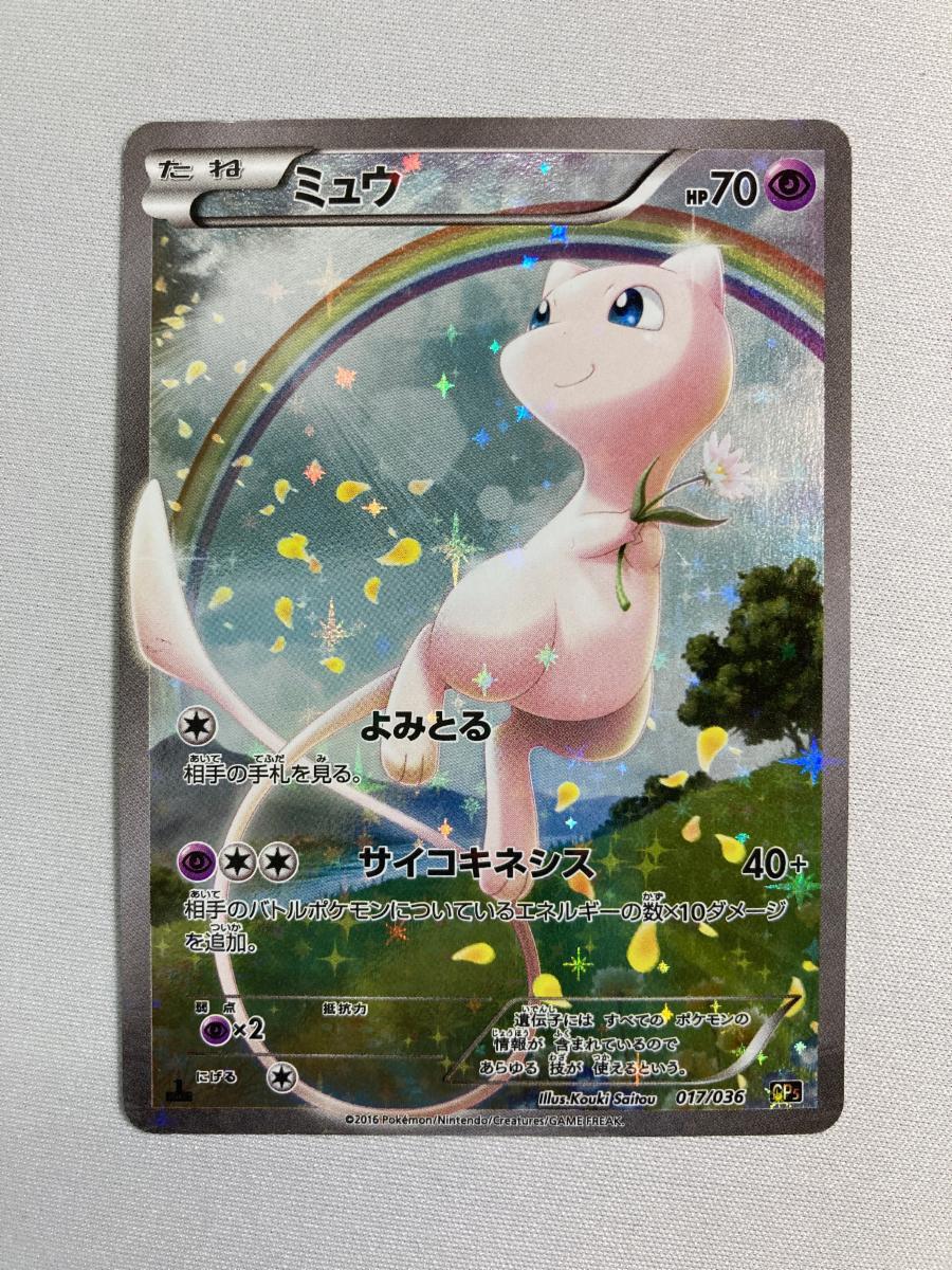 Yahoo!オークション -「ミュウ 017／036 cp5」(ポケモンカードゲーム