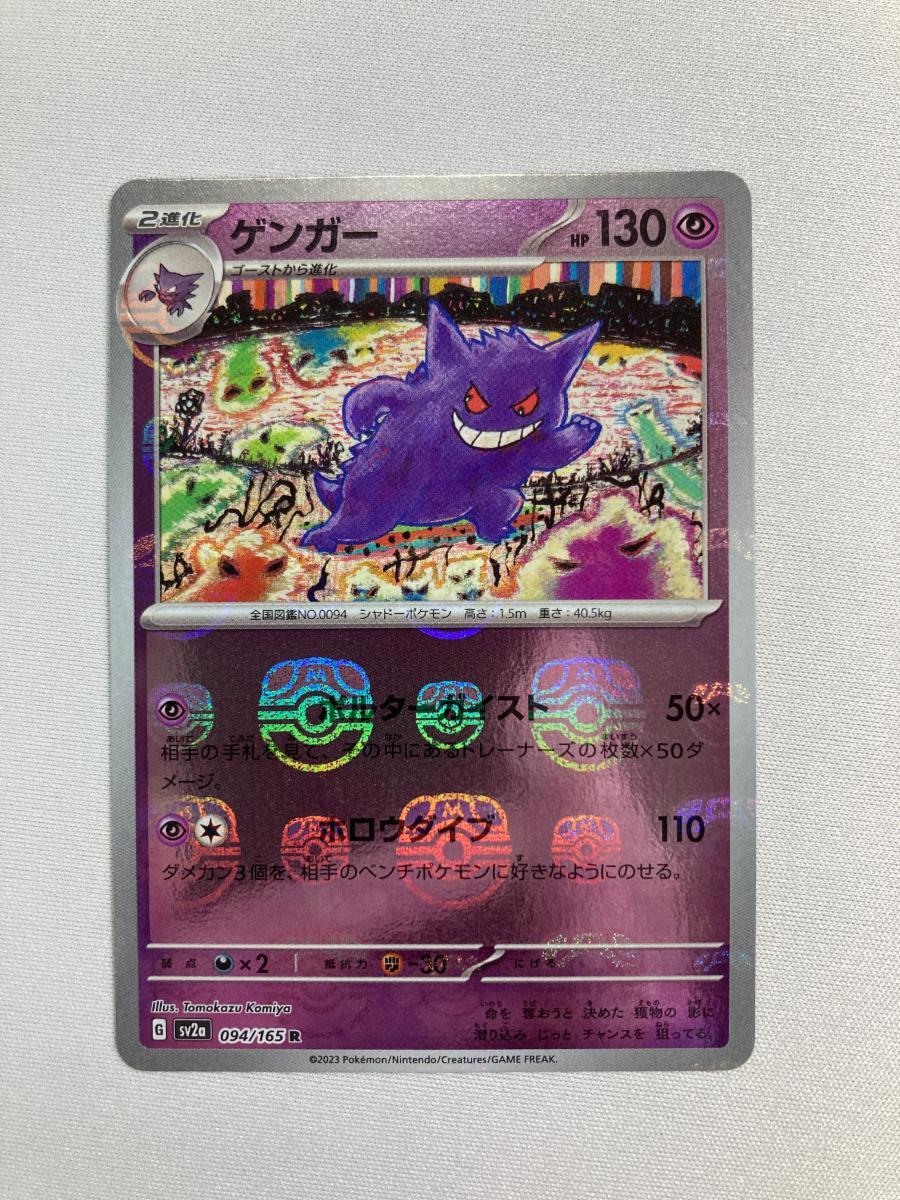 Yahoo!オークション -「ゲンガー マスターボールミラー」の落札相場