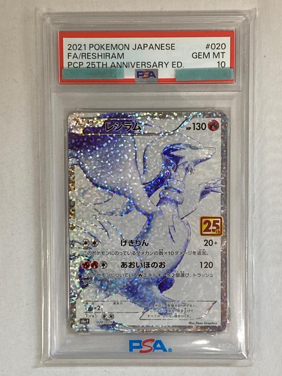 Yahoo!オークション - PSA 10 リザードン 001/025 ポケモンカード 2021