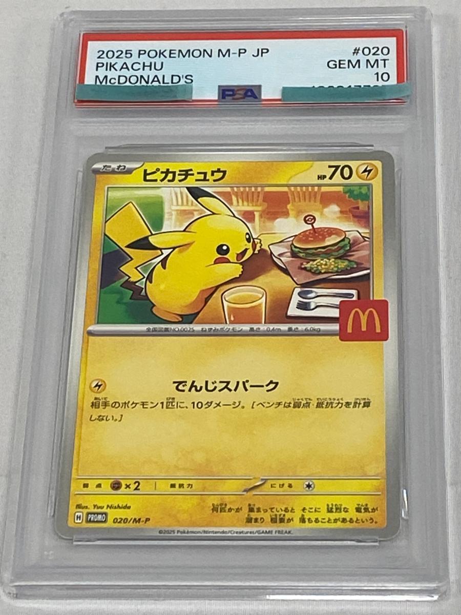 2026年最新】Yahoo!オークション -ピカチュウ マクドナルド psa10の