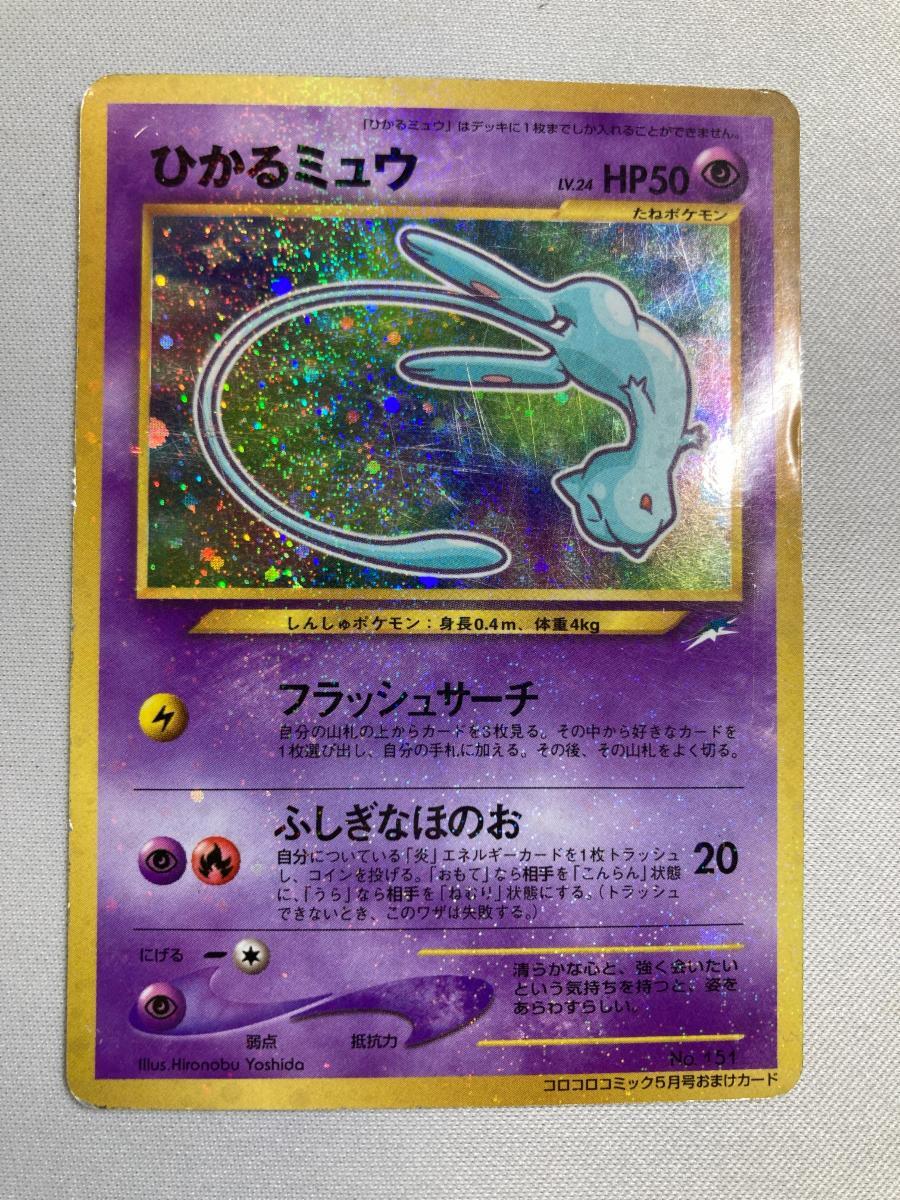 2026年最新】Yahoo!オークション -ポケモンカード ひかるミュウの中古
