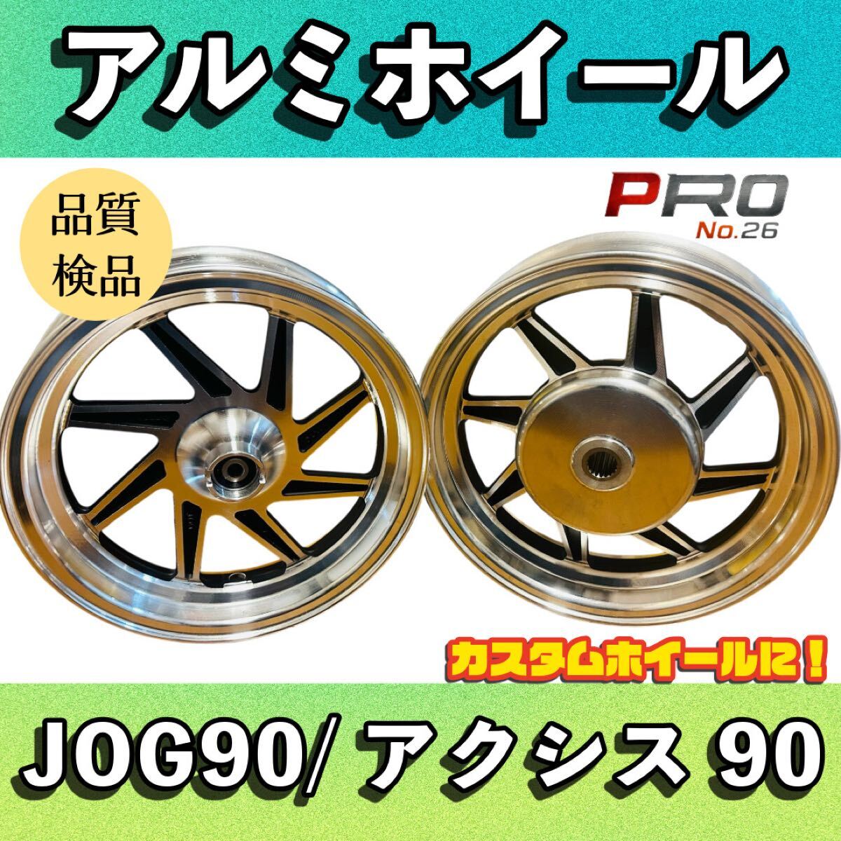 2026年最新】Yahoo!オークション -アクシス90 ホイールの中古品・新品