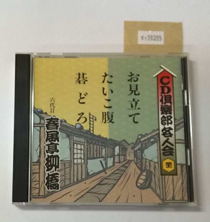 2026年最新】Yahoo!オークション -落語cdの中古品・新品・未使用品一覧
