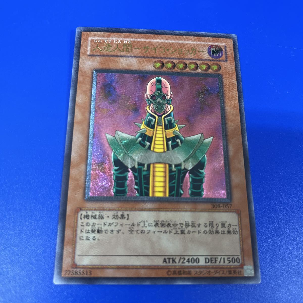 Yahoo!オークション -「サイコショッカー レリーフ」の落札相場・落札価格