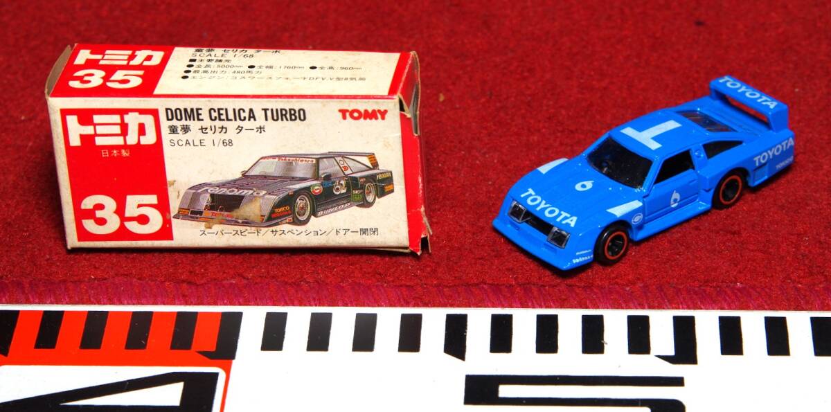 Yahoo!オークション -「トミカ 童夢セリカターボ」の落札相場・落札価格