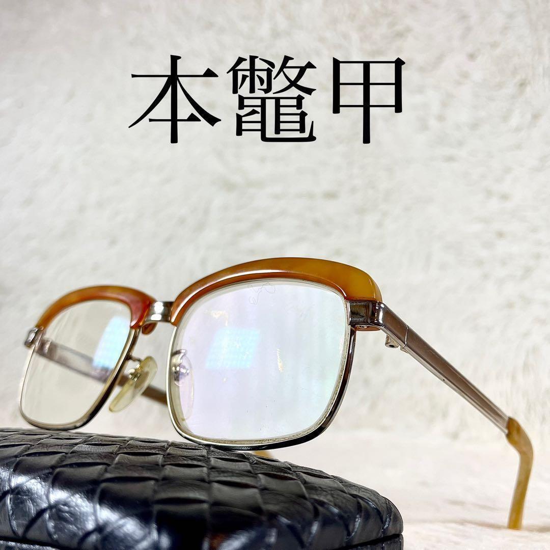 Yahoo!オークション -「本鼈甲 メガネ」の落札相場・落札価格