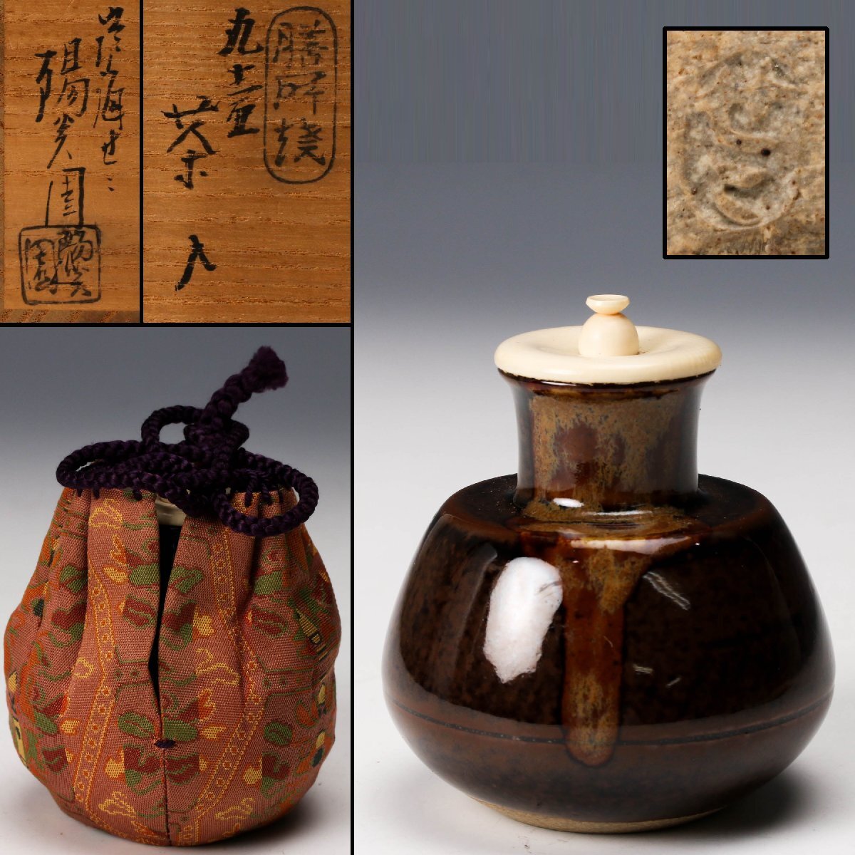 Yahoo!オークション -「膳所焼 岩崎新定」の落札相場・落札価格