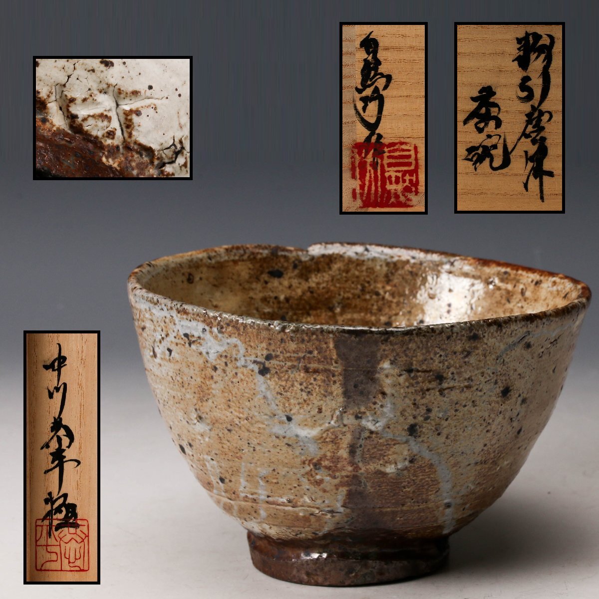 2026年最新】Yahoo!オークション -古唐津茶碗(唐津)の中古品・新品・未