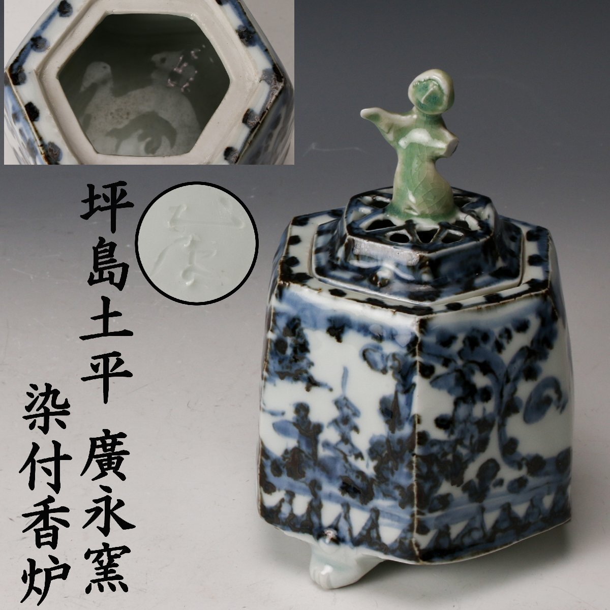 Yahoo!オークション -「坪島土平」の落札相場・落札価格