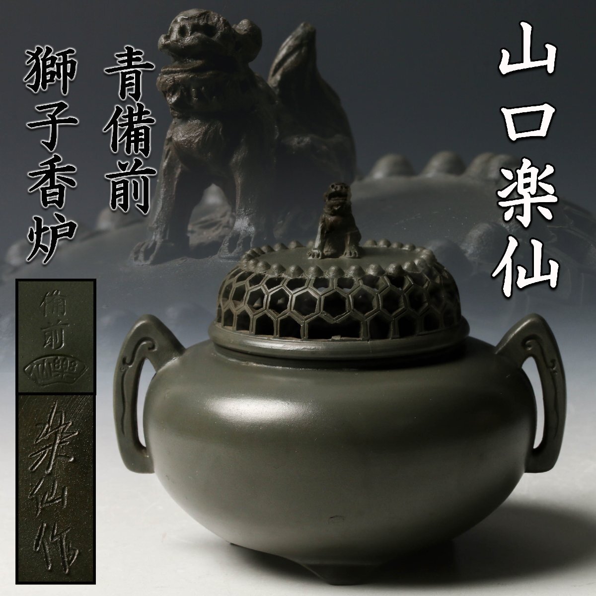 Yahoo!オークション -「香炉 獅子」(備前) (日本の陶磁)の落札相場