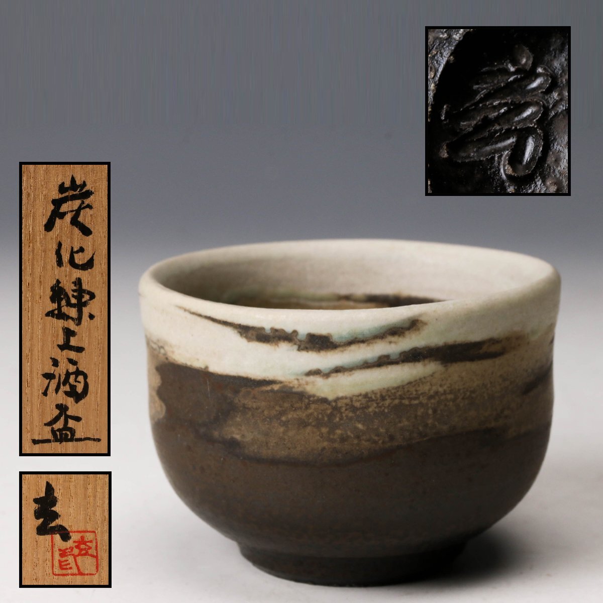 Yahoo!オークション -「山田 常山」の落札相場・落札価格