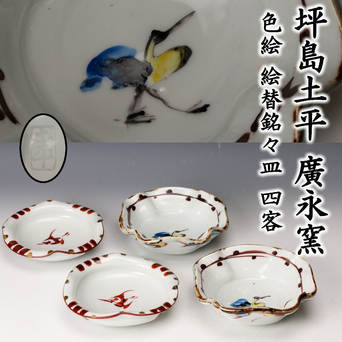 Yahoo!オークション -「坪島土平」の落札相場・落札価格