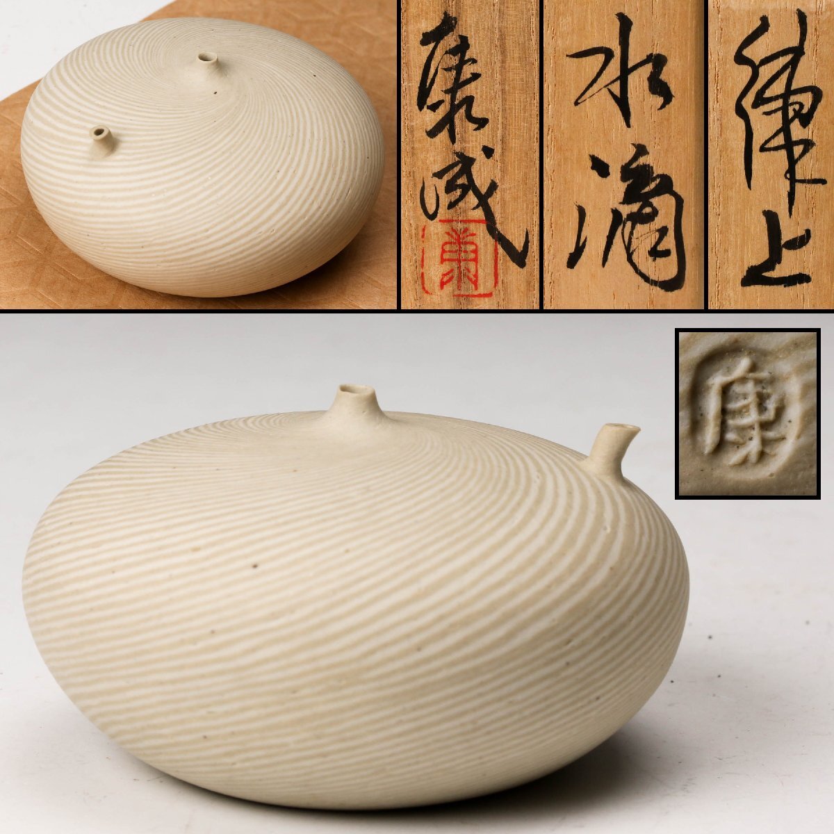 Yahoo!オークション -「松井康成」(工芸品) の落札相場・落札価格