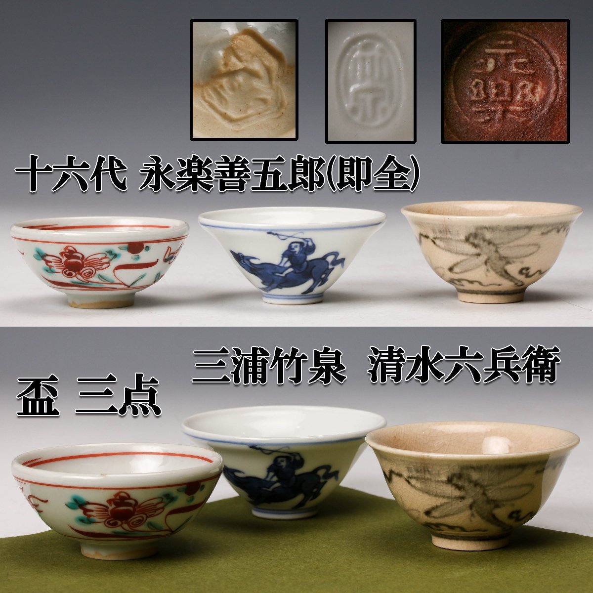 Yahoo!オークション -「三浦竹泉 盃」の落札相場・落札価格