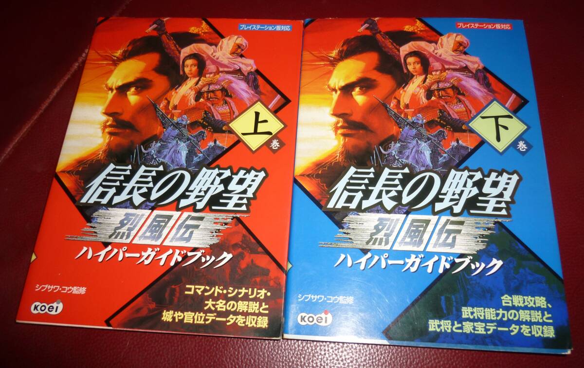 2026年最新】Yahoo!オークション -信長の野望烈風伝の中古品・新品・未