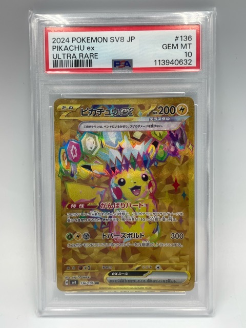 2026年最新】Yahoo!オークション -ポケモンカード ピカチュウ psaの