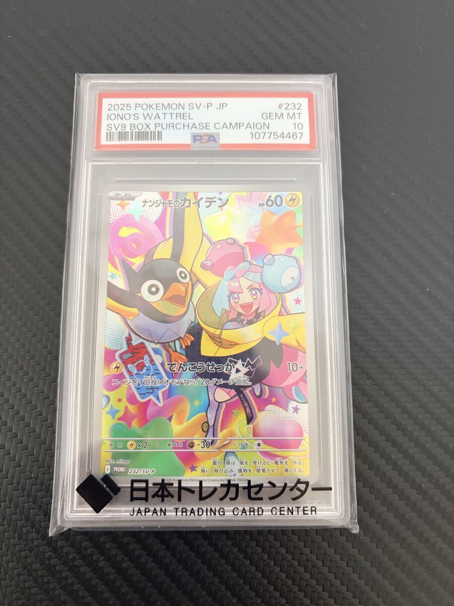 2026年最新】ナンジャモ PSA10カード特集 - Yahoo!オークション