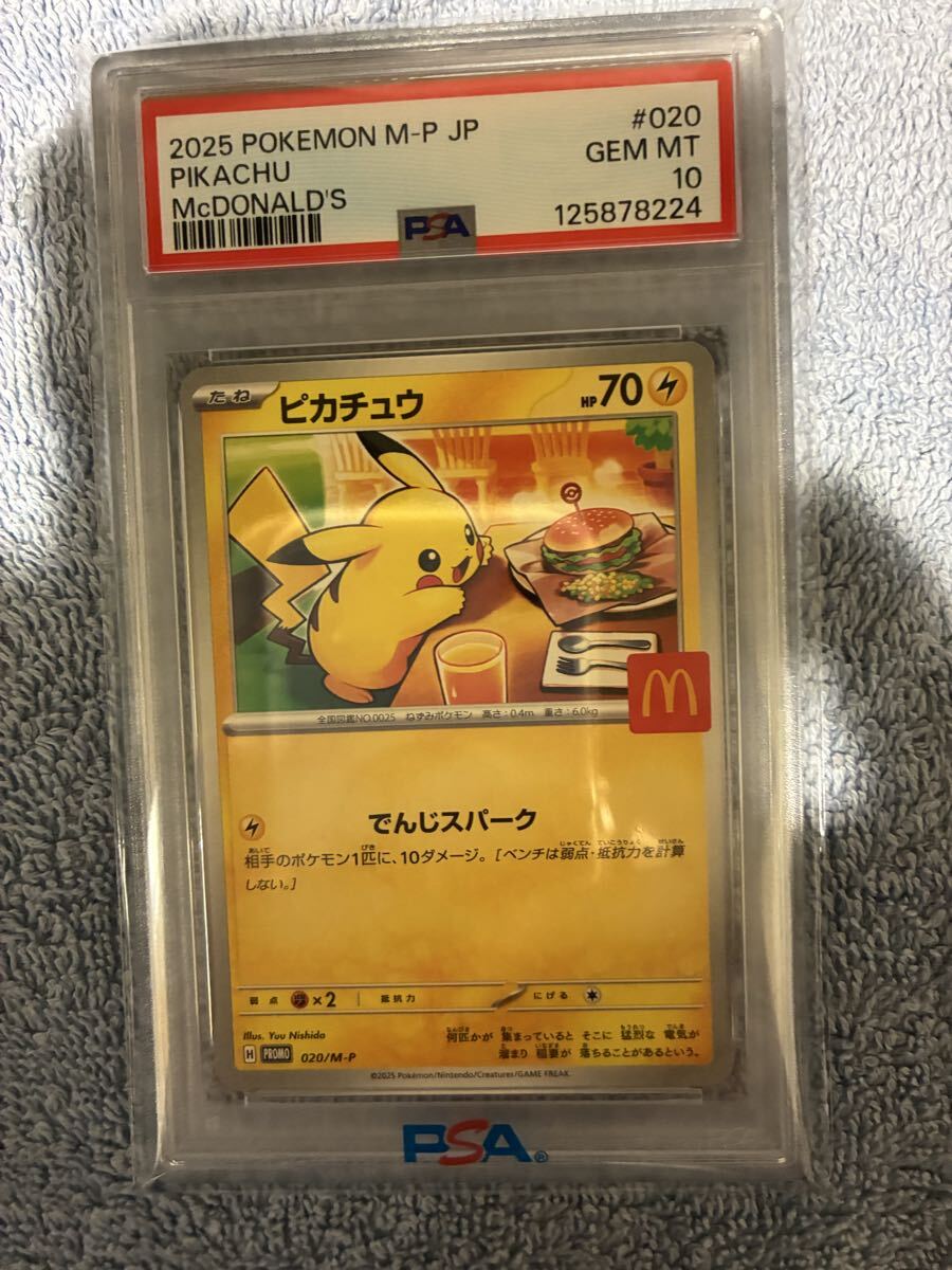 2026年最新】Yahoo!オークション -ピカチュウ マクドナルド psa10の