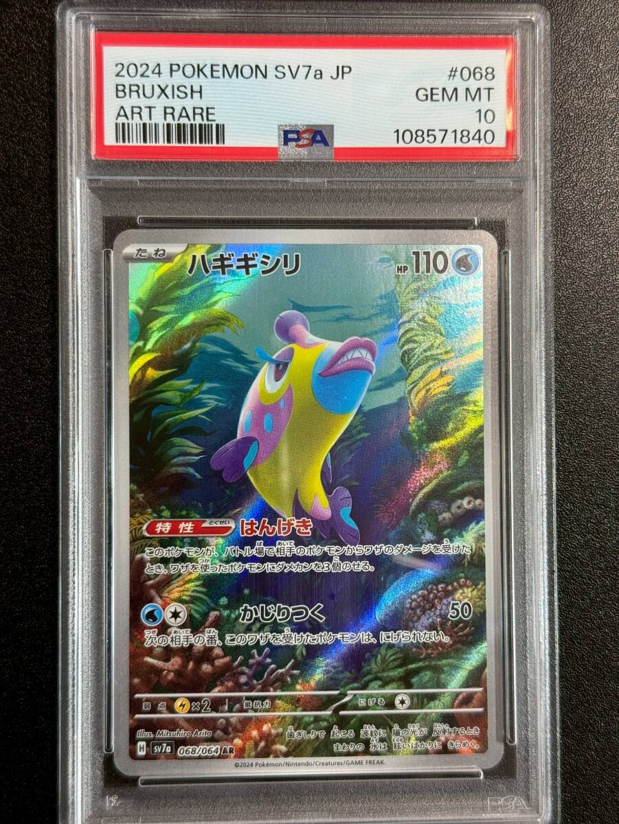 2026年最新】Yahoo!オークション -psa 10(ポケモンカードゲーム)の中古