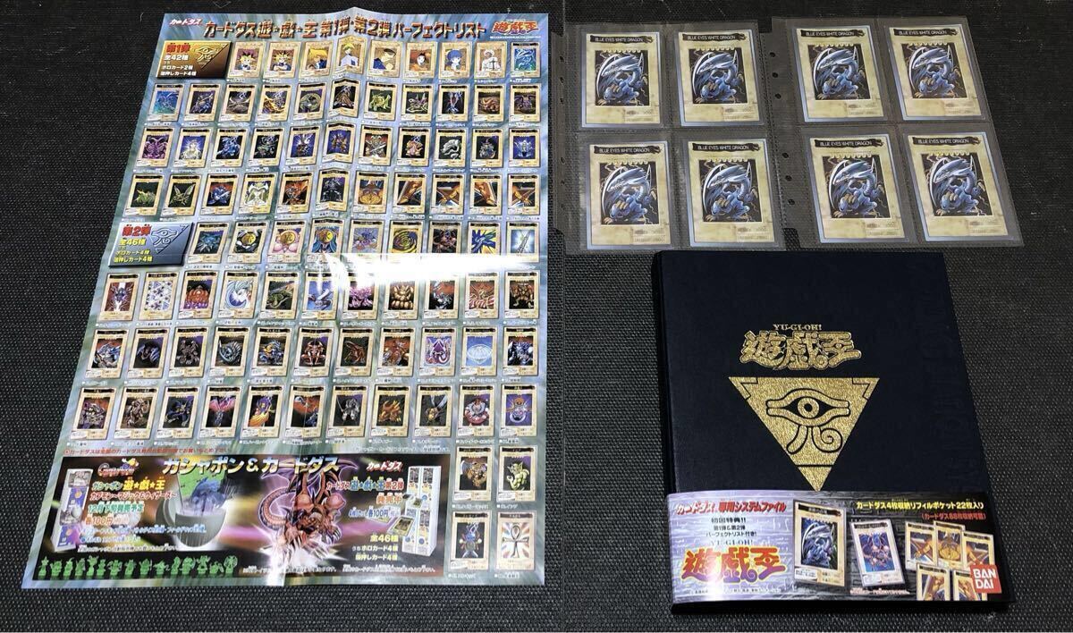 Yahoo!オークション -「遊戯王 バンダイ コンプ」の落札相場・落札価格