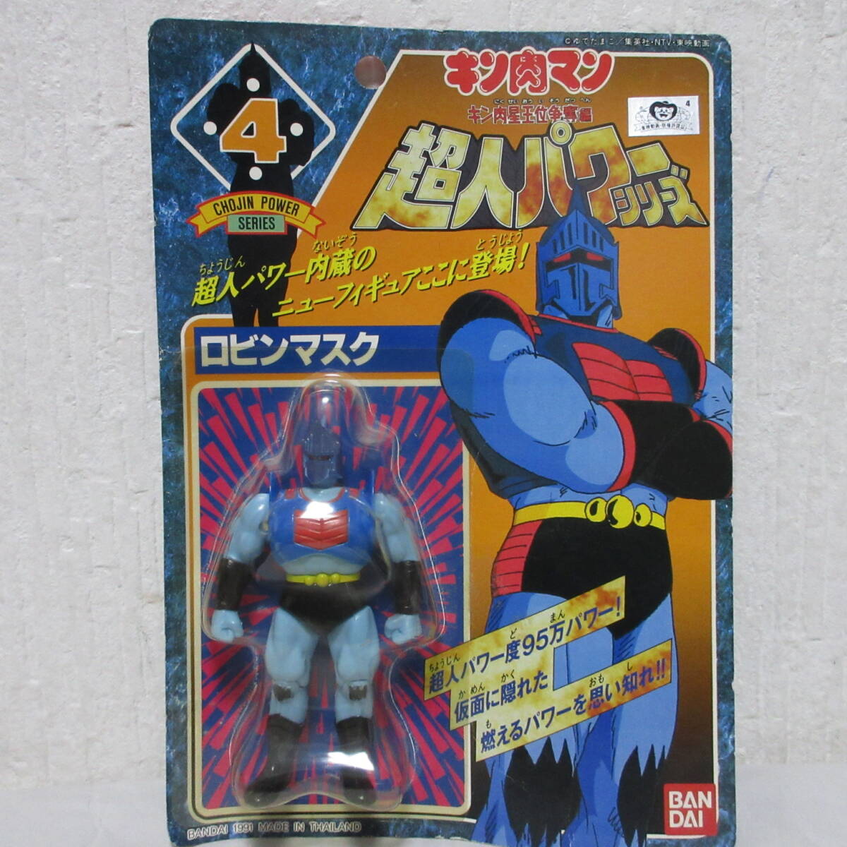 2026年最新】Yahoo!オークション -超人パワーシリーズの中古品・新品