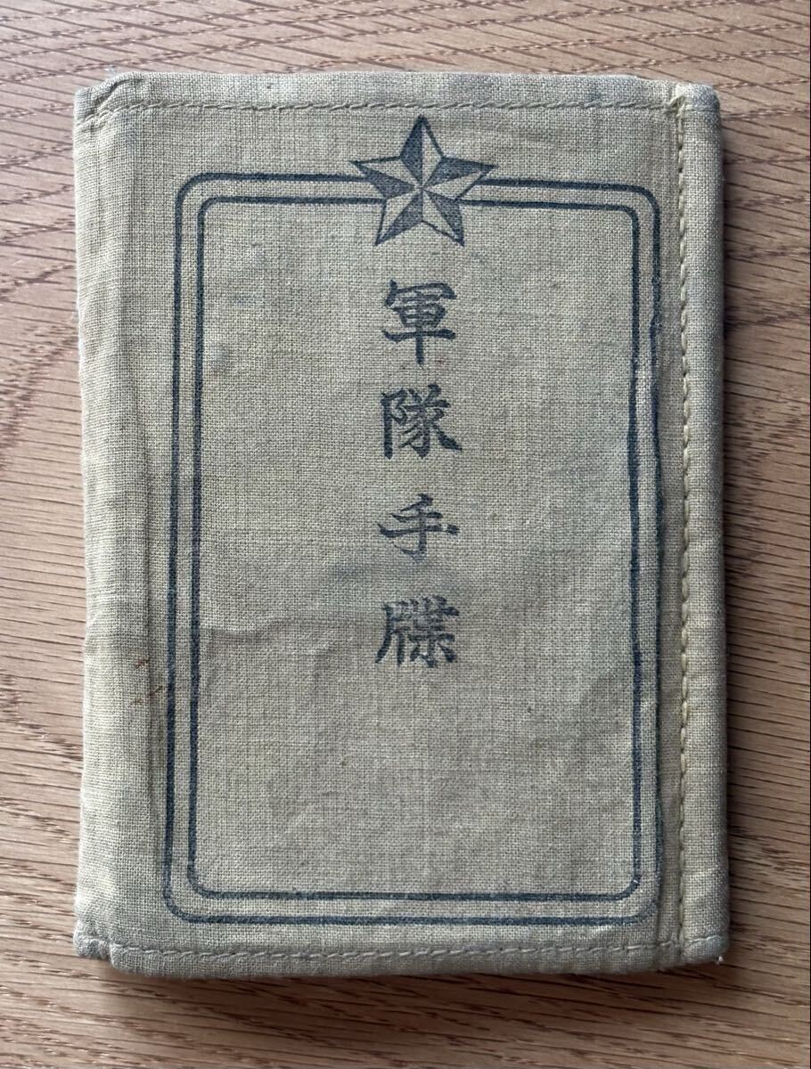 2026年最新】Yahoo!オークション -日本軍 軍隊手帳の中古品・新品・未