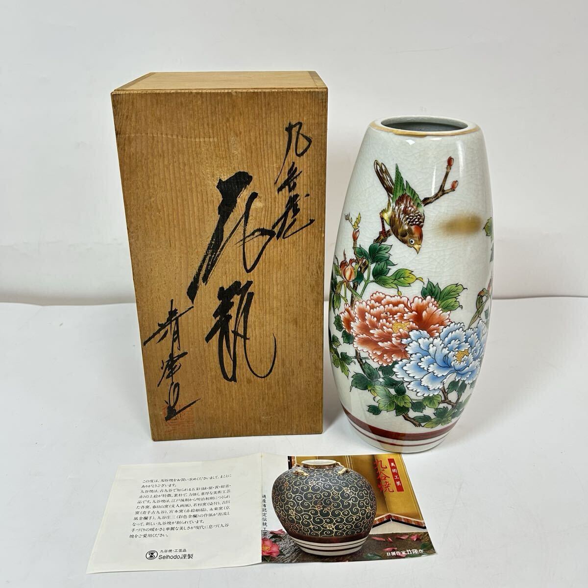 2026年最新】Yahoo!オークション -九谷 清峰の中古品・新品・未使用品一覧