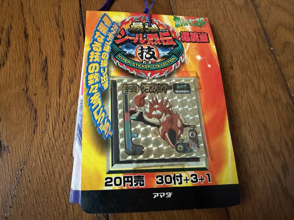 Yahoo!オークション -「最強シール烈伝 技」の落札相場・落札価格