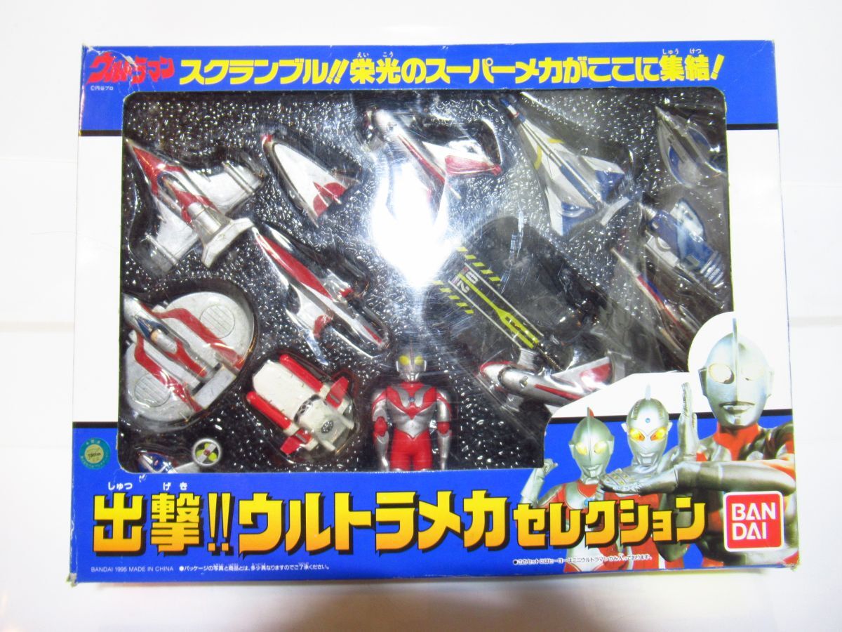 2026年最新】Yahoo!オークション -ウルトラメカセレクション(おもちゃ