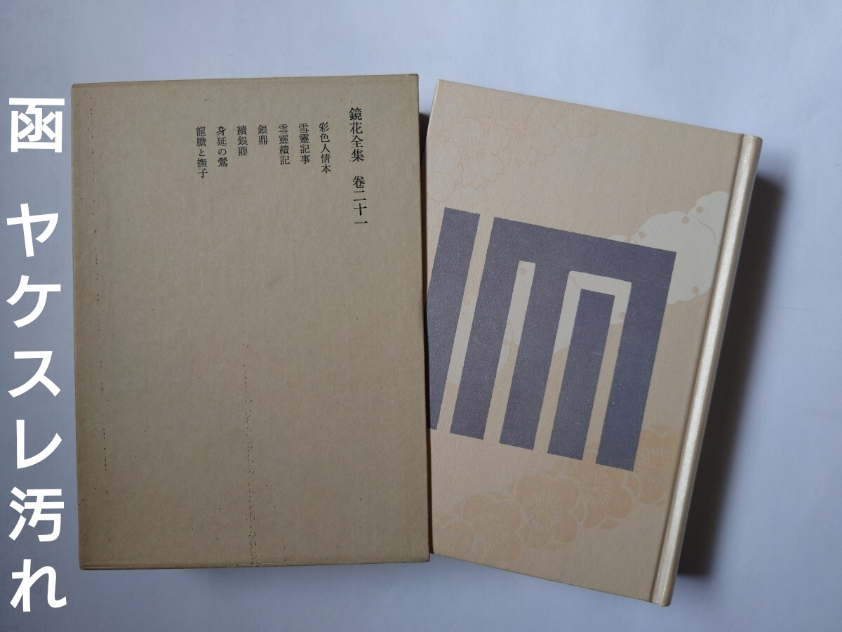 2026年最新】Yahoo!オークション -鏡花全集 岩波書店の中古品・新品