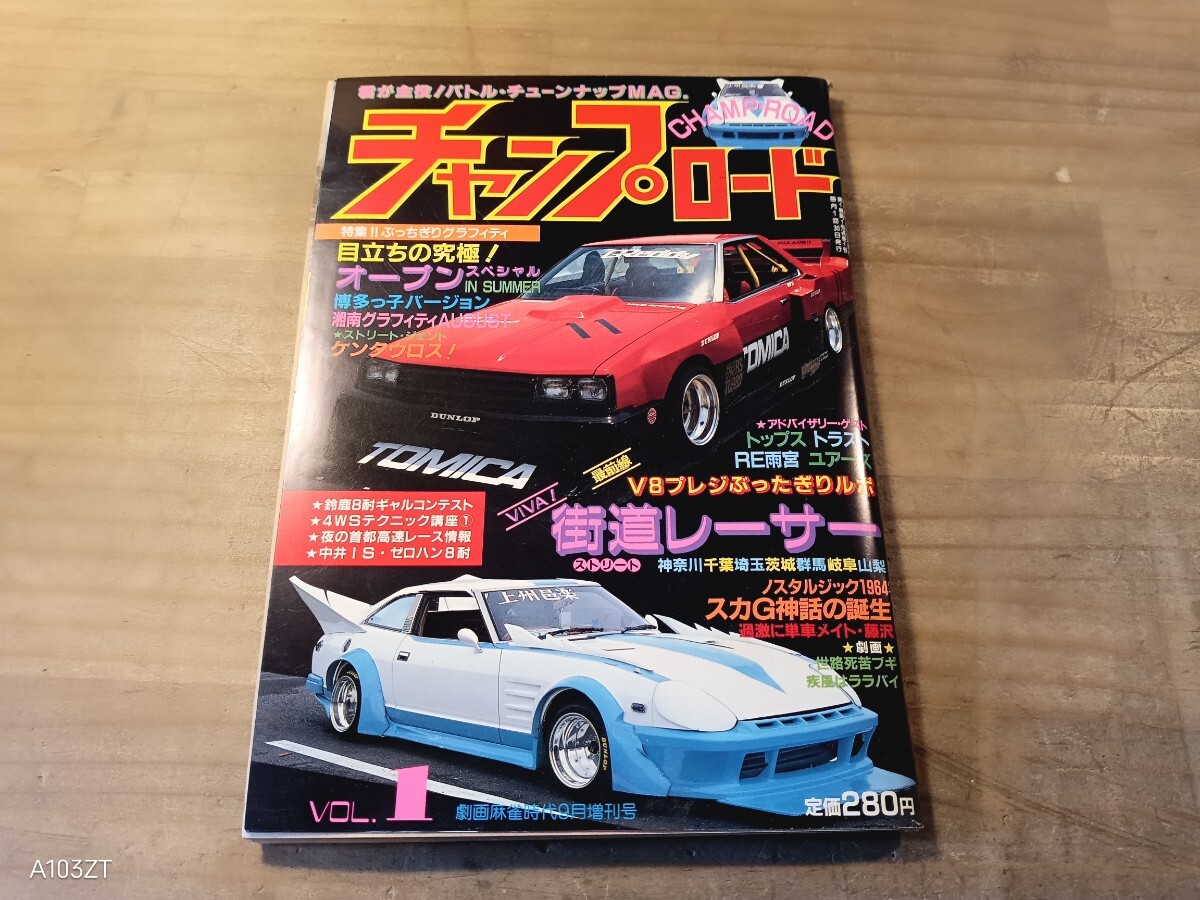 Yahoo!オークション -「チャンプロード」(本、雑誌) の落札相場・落札価格