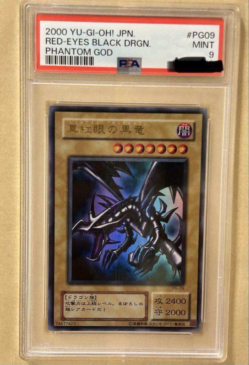 Yahoo!オークション -「レッドアイズブラックドラゴン pg-09」の落札