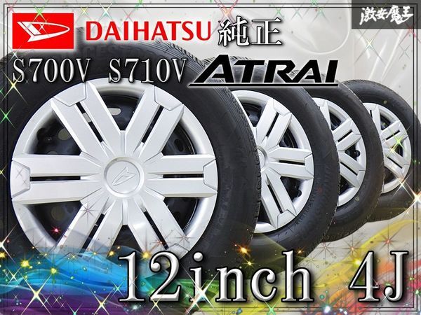 2026年最新】Yahoo!オークション -ダイハツ 純正 新車外し ホイールの