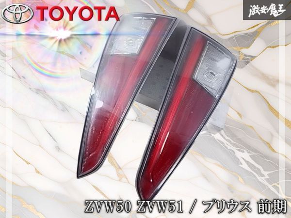 2026年最新】50 プリウス テールランプ - 人気商品一覧 - Yahoo