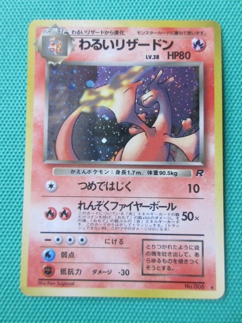 Yahoo!オークション -「リザードン no.006」の落札相場・落札価格