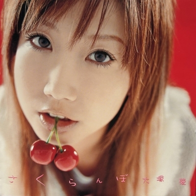 2026年最新】Yahoo!オークション -大塚愛 さくらんぼ(音楽)の中古品