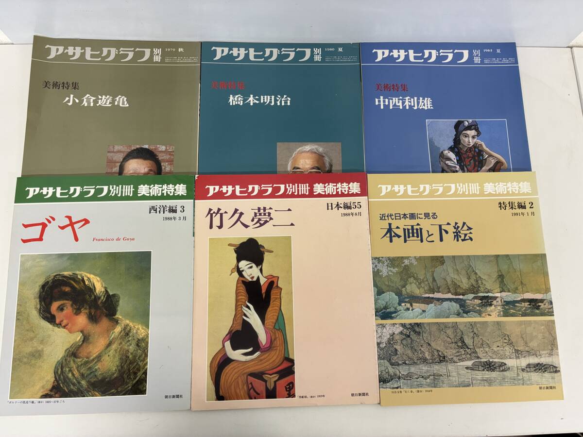 2026年最新】Yahoo!オークション -アサヒグラフ・別冊・美術特集の中古