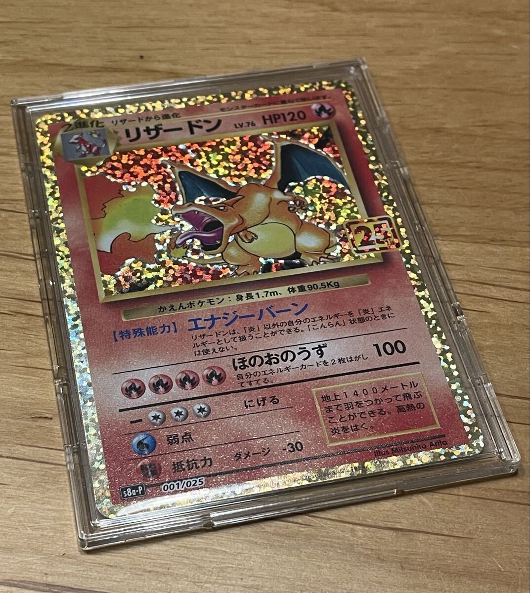 Yahoo!オークション -「25周年 リザードン」の落札相場・落札価格