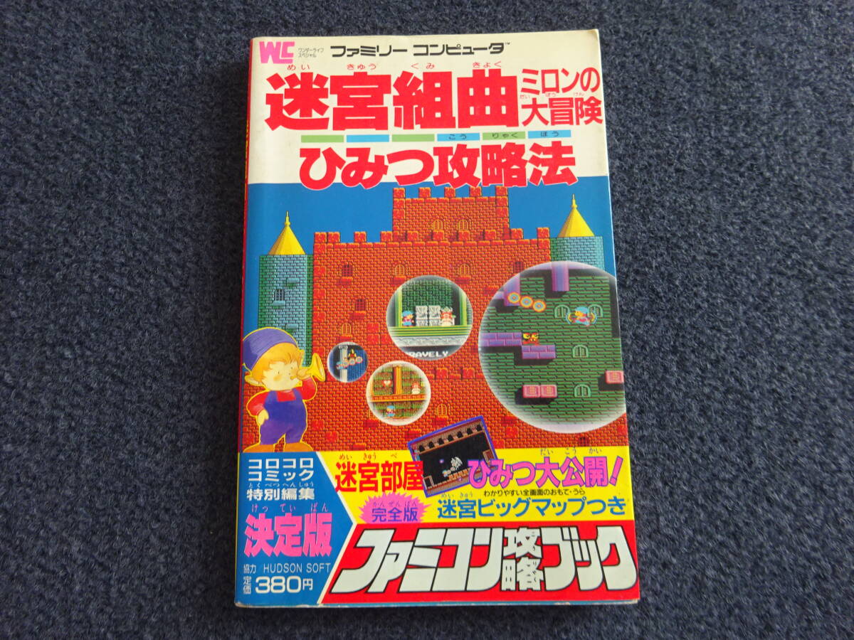 2026年最新】Yahoo!オークション -ファミコン 攻略本の中古品・新品