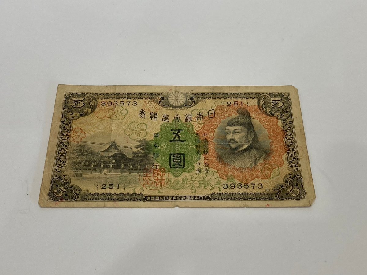 2026年最新】Yahoo!オークション -1次5円札の中古品・新品・未使用品一覧