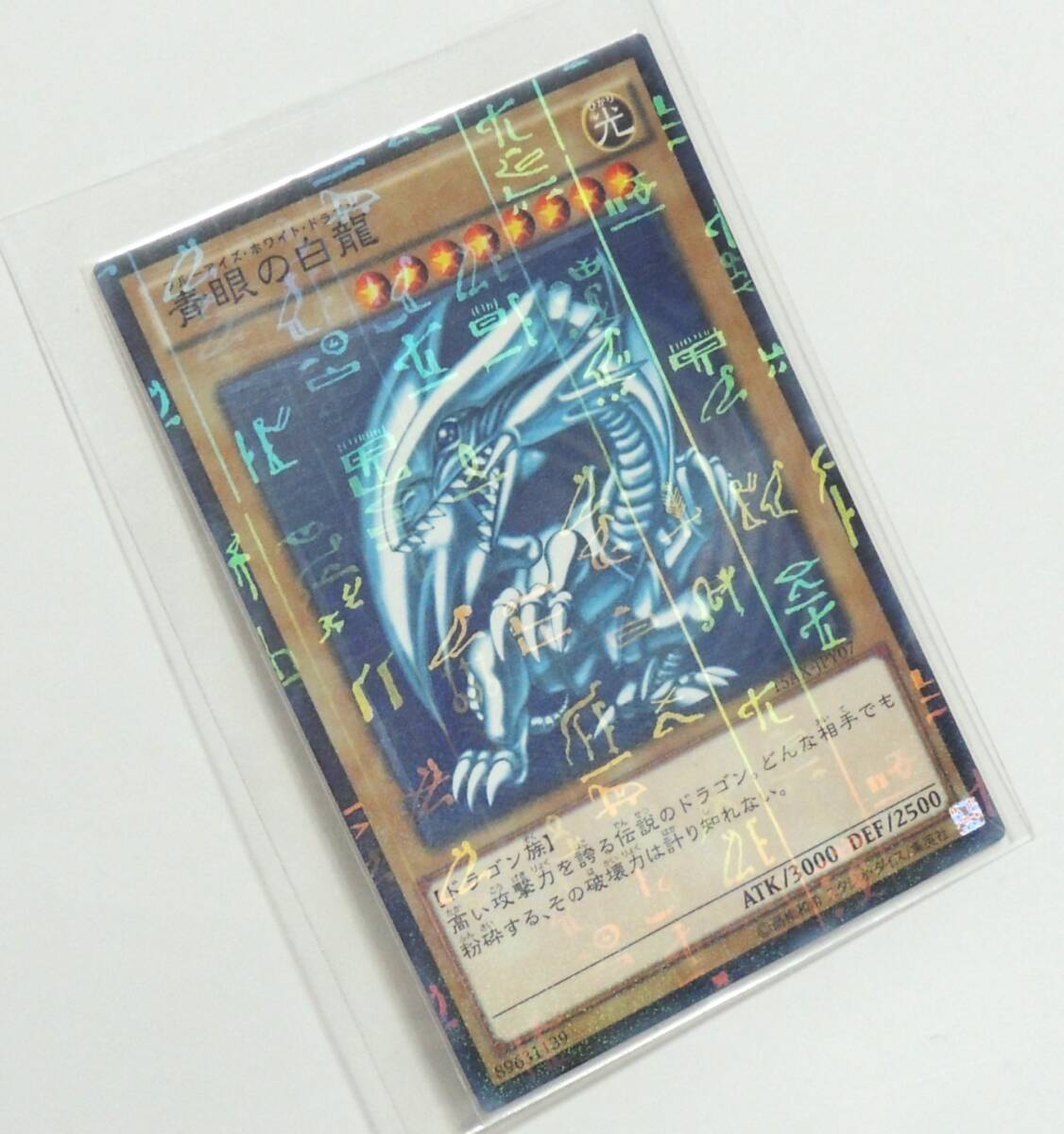 Yahoo!オークション -「ブルーアイズ 初期」の落札相場・落札価格