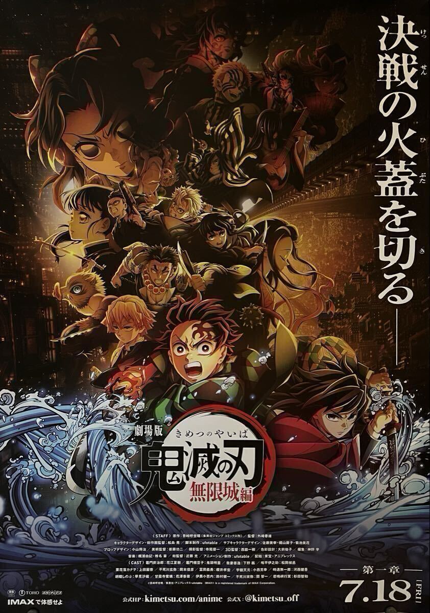 Yahoo!オークション -「鬼滅の刃」(ポスター) (印刷物)の落札相場