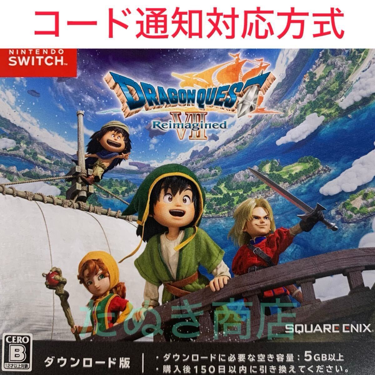 スクウェア・エニックス 【Switch】 ドラゴンクエストVII Reimagined