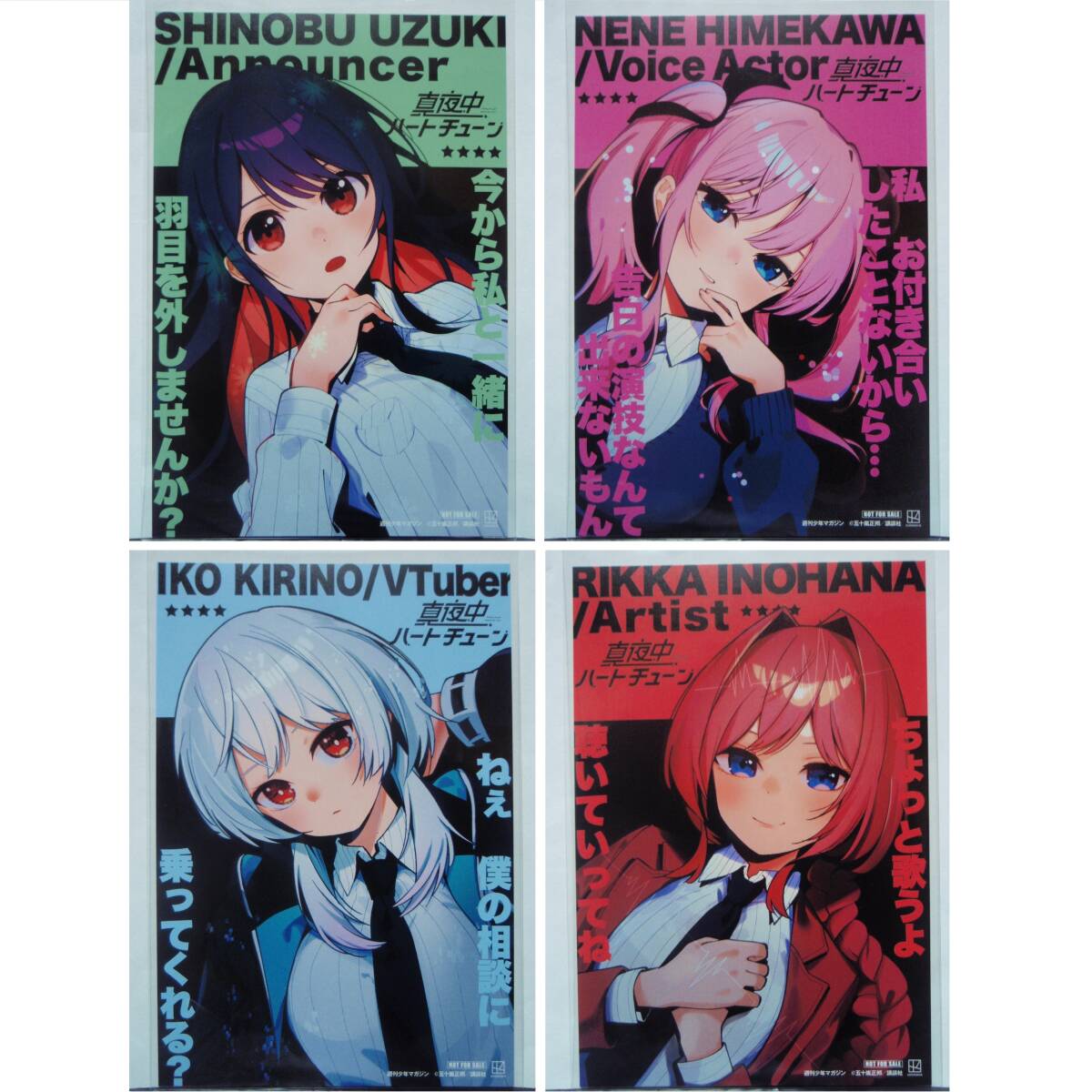 真夜中ハートチューン アニメイト 特典 イラストカード ポストカード