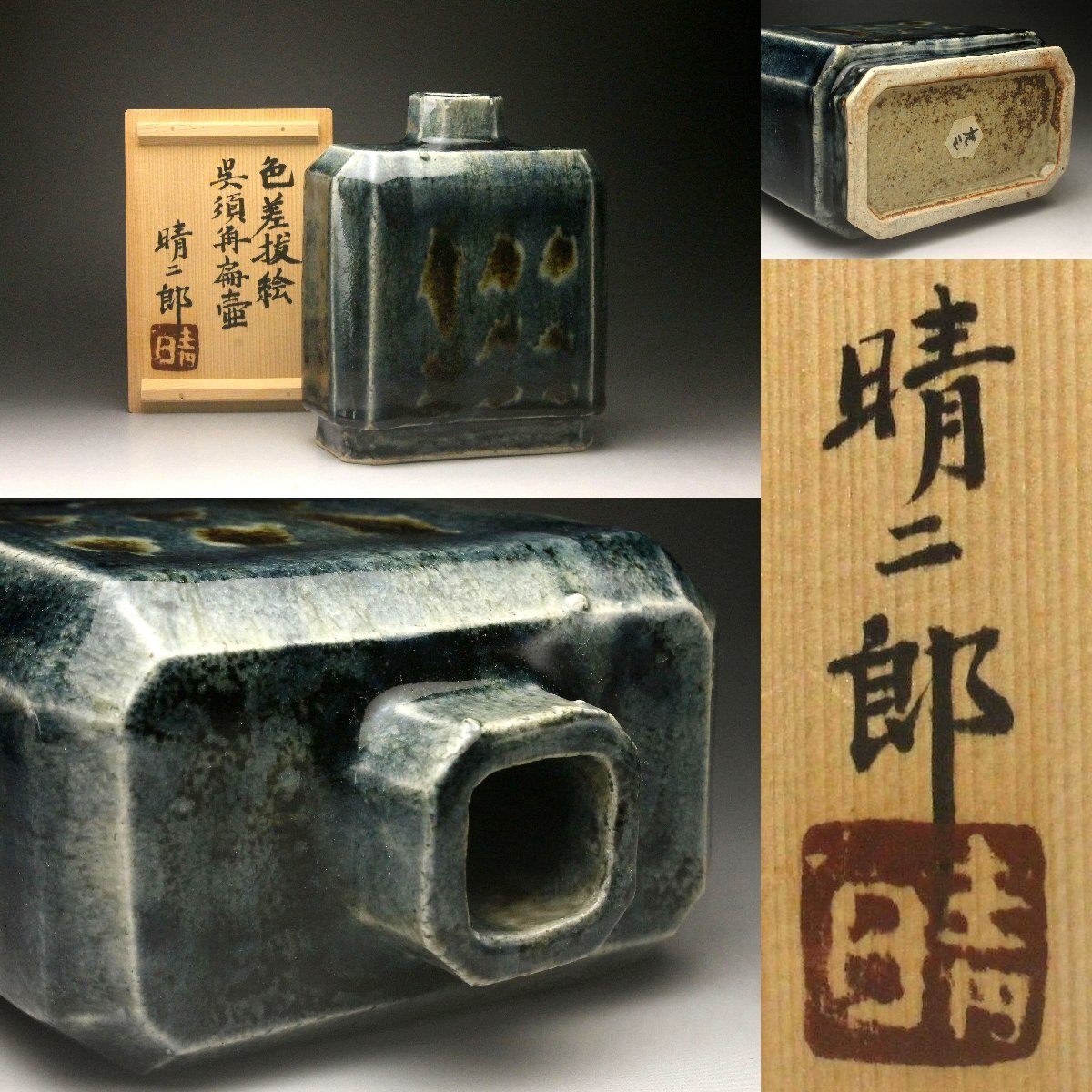 2026年最新】河井寛次郎(Kanjiro Kawai)の陶芸作品を探すならこちら