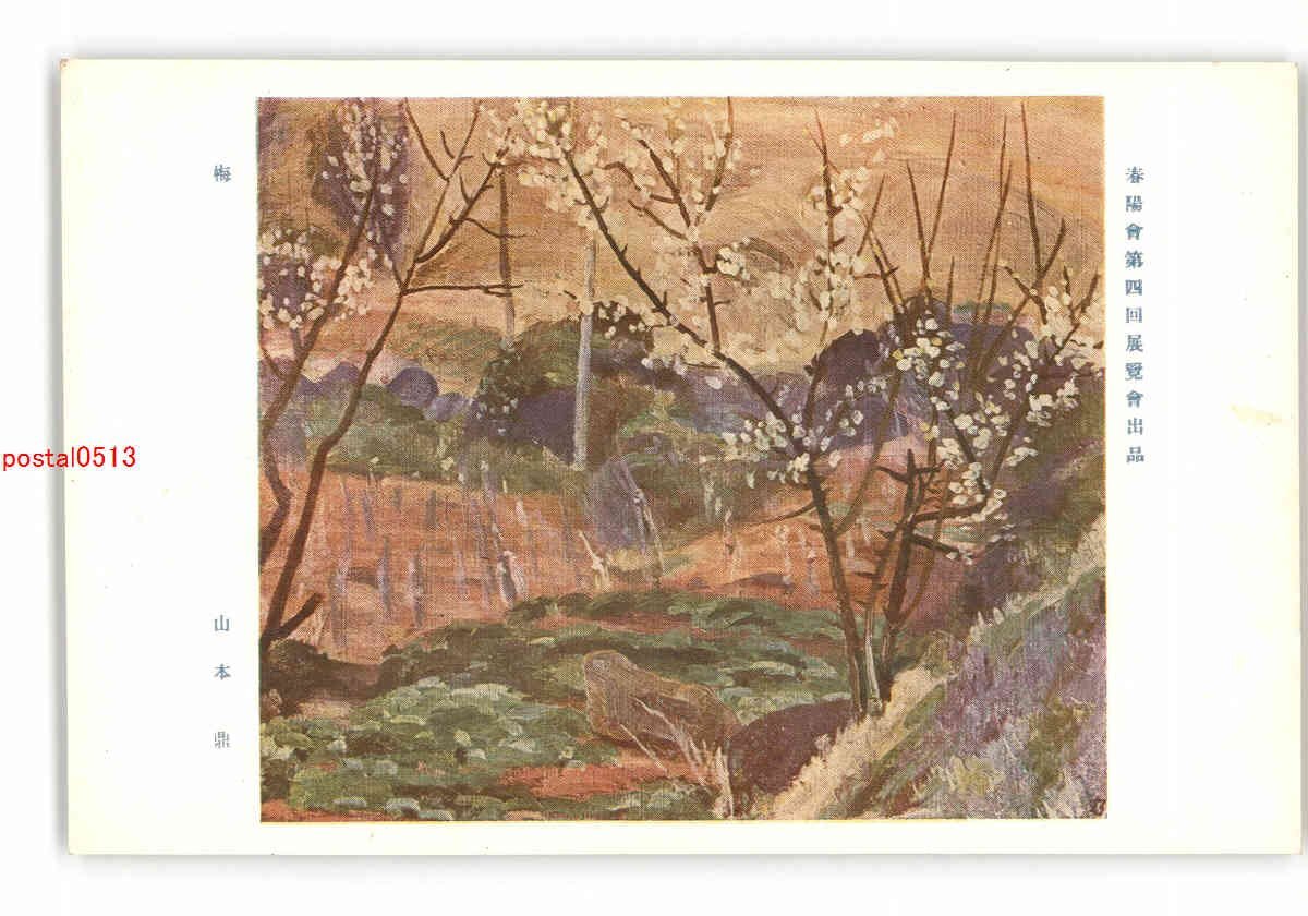 2026年最新】Yahoo!オークション -山本鼎の中古品・新品・未使用品一覧